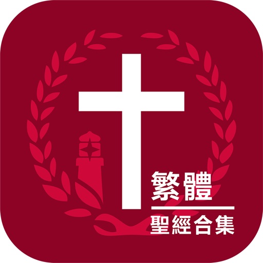 Bible : Chinese English Bibles Study icon