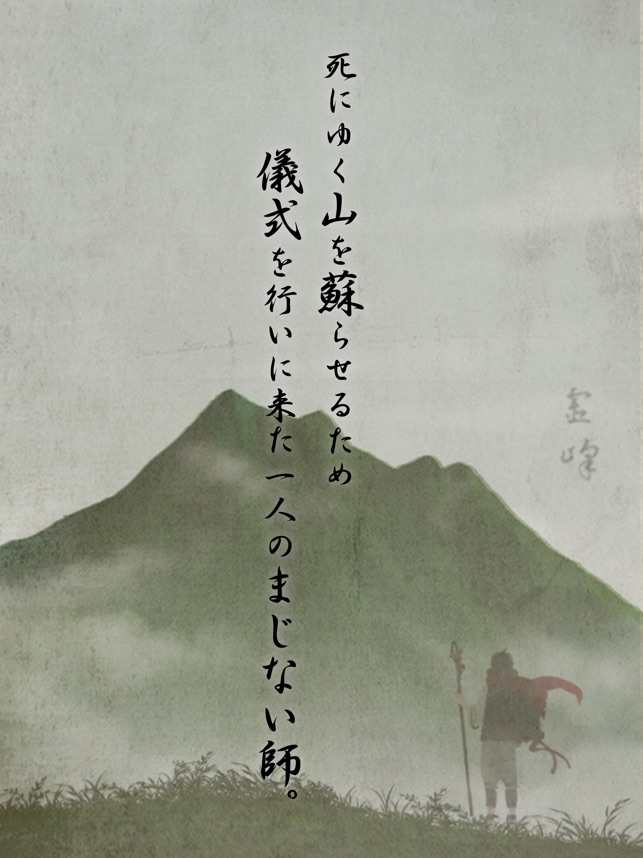 脱出ゲーム 霊峰からの脱出 をapp Storeで