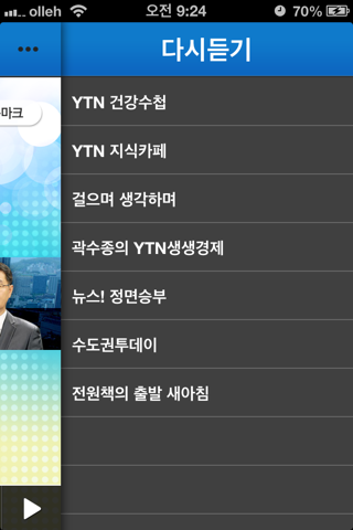 YTN 라디오 screenshot 3