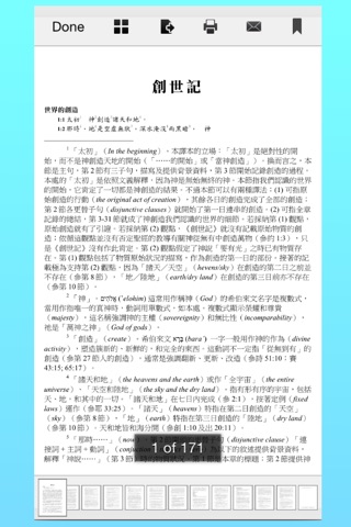 佛教經典 screenshot 3