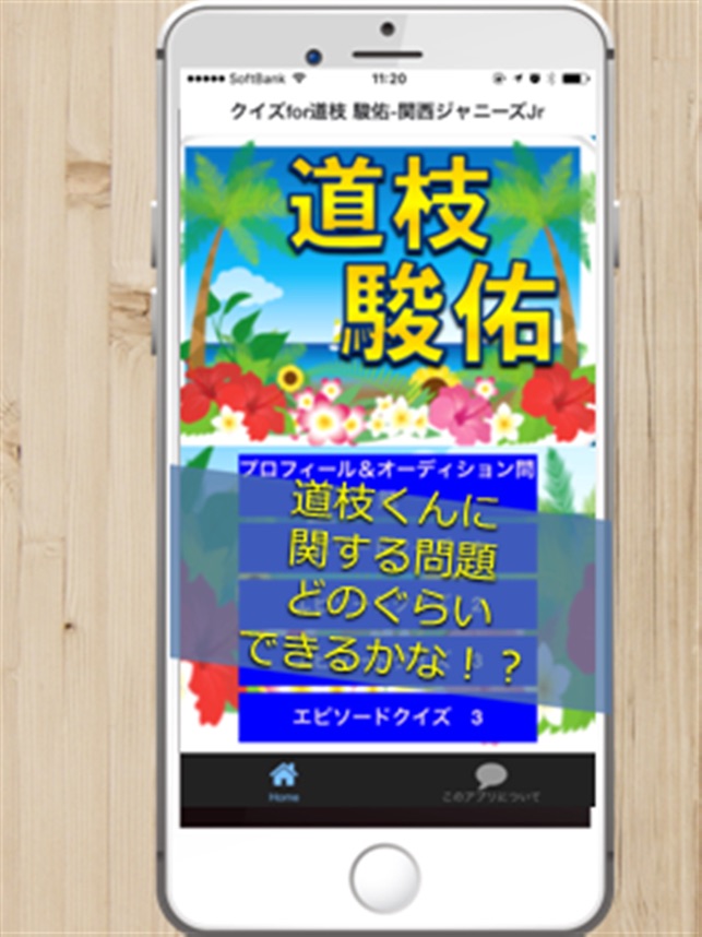クイズfor道枝駿佑 関西ジャニーズjr On The App Store