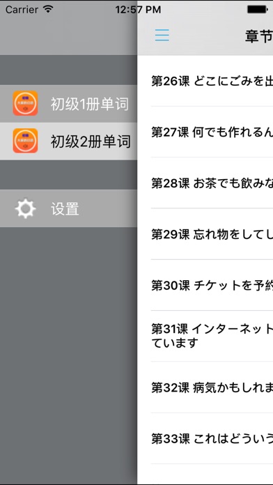 大家的日语初级1、2册单词全集 -背诵日本... screenshot1