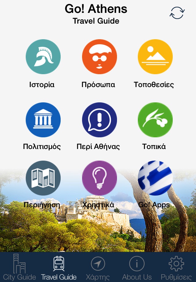 Athens Amazing Travel Guide - Go! Athens App screenshot 3