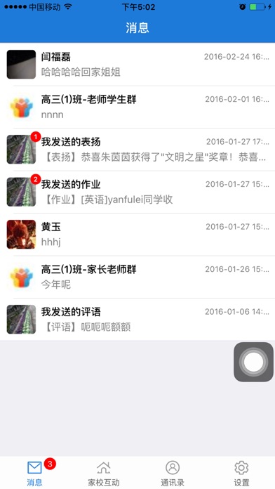 连云港教育云通 screenshot 2