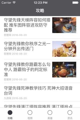 游戏攻略 for 守望先锋 Overwatch - 攻略视频资讯解说 screenshot 4