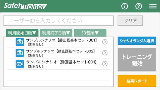 SafetyTrainer(圖2)-速報App