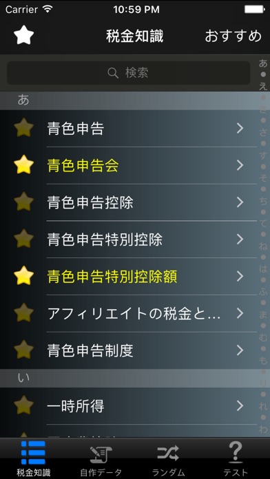 税金知識 screenshot1