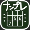 操作しやすいナンプレ!目に優しい パズルゲーム 800問