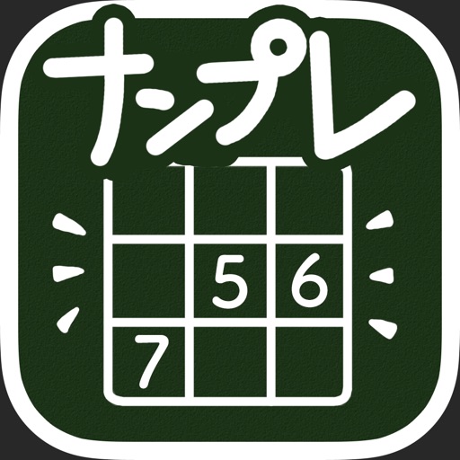 操作しやすいナンプレ！目に優しい パズルゲーム 800問