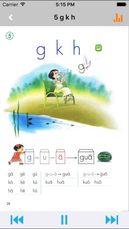 人教版小学一年级语文上下册 -课本同步点读教材