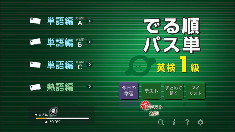 でる順パス単 英検1級 【旺文社】