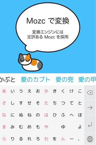 ねぇキーボード screenshot 2