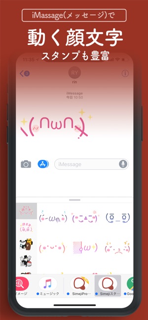 Simeji フォントから顔文字 絵文字までキーボード をapp Storeで