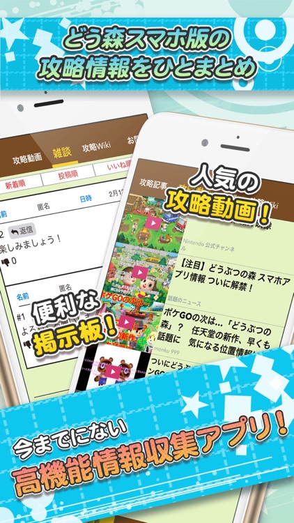 どう森 攻略ニュース＆オンライン掲示板 for どうぶつの森 スマホ版