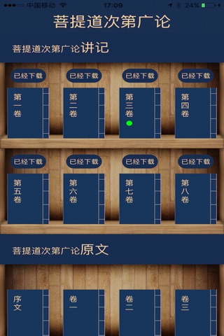 广论 screenshot 2