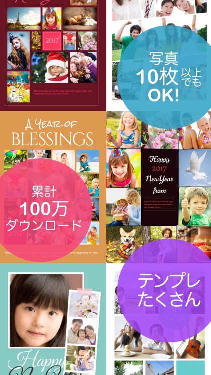 おしゃれ年賀 2017、スマホで写真年賀状を簡単作成