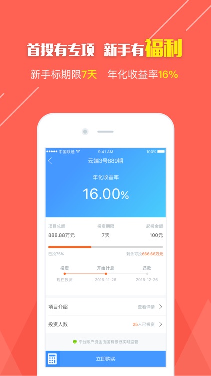 云端金融旗舰版-国资背景理财平台