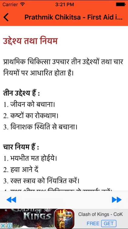 Prathmik Chikitsa - First Aid in Hindi screenshot-3