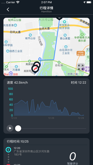 风火轮-高新兴 screenshot 4