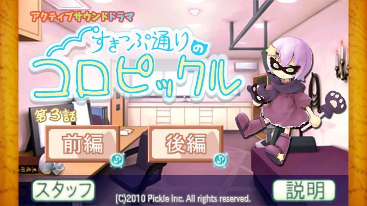 すきっぷ通りのコロピックル3