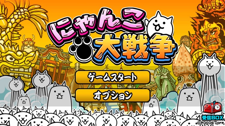 にゃんこ大戦争 screenshot-4