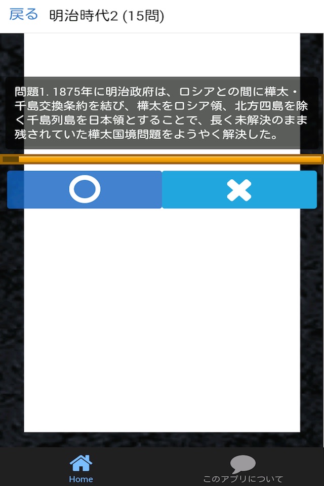公務員試験 日本史 (下) 教養試験 人文科学 過去問 screenshot 2