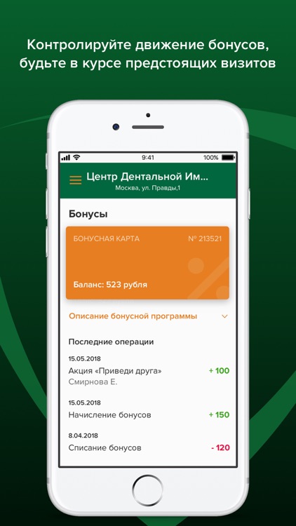 Имплантация screenshot-3