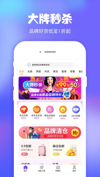 省钱日记—全民返利app