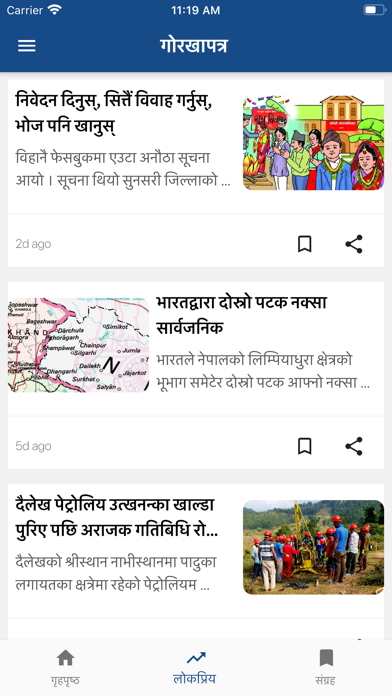 Gorkhapatra (गोरखापत्र) screenshot 4
