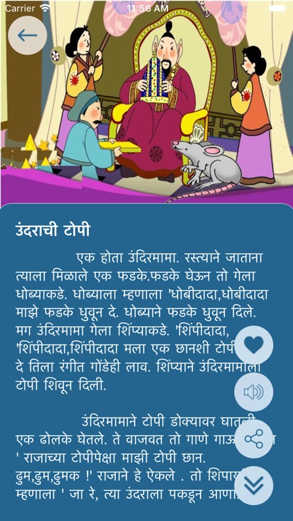 Marathi Epic screenshot-7