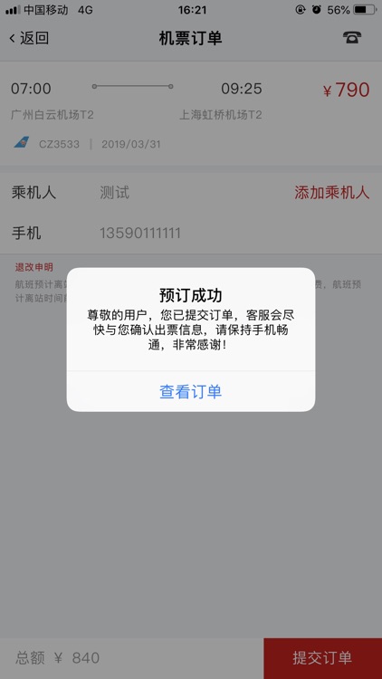 航行家-广汽传祺企业版 screenshot-3