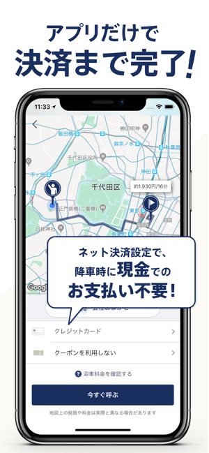 JapanTaxi（旧:全国タクシー） Screenshot