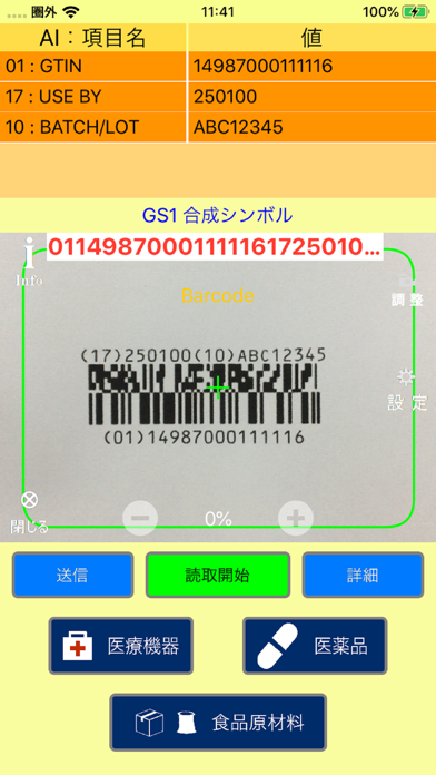 How to cancel & delete GS1 Japan Scan from iphone & ipad 2