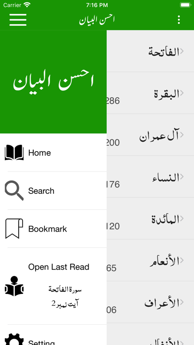 Ahsan ul Bayan | Tafseer| Urdu screenshot 2