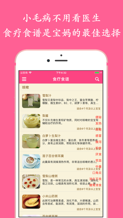 宝宝辅食 - 宝宝营养食谱 screenshot 3
