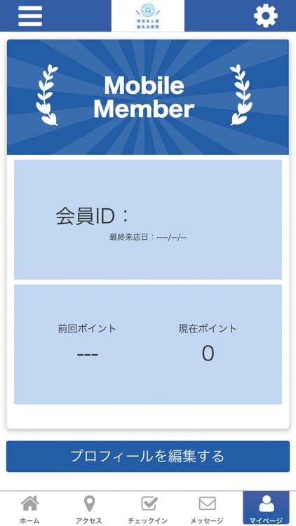 青空あん摩鍼灸治療院公式アプリ