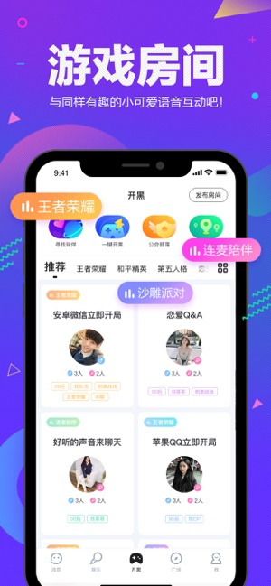 TT语音-开黑约玩就上TT(圖3)-速報App