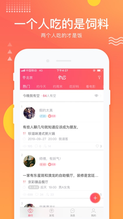 请吃饭-约会交友，蹭饭神器 screenshot-0