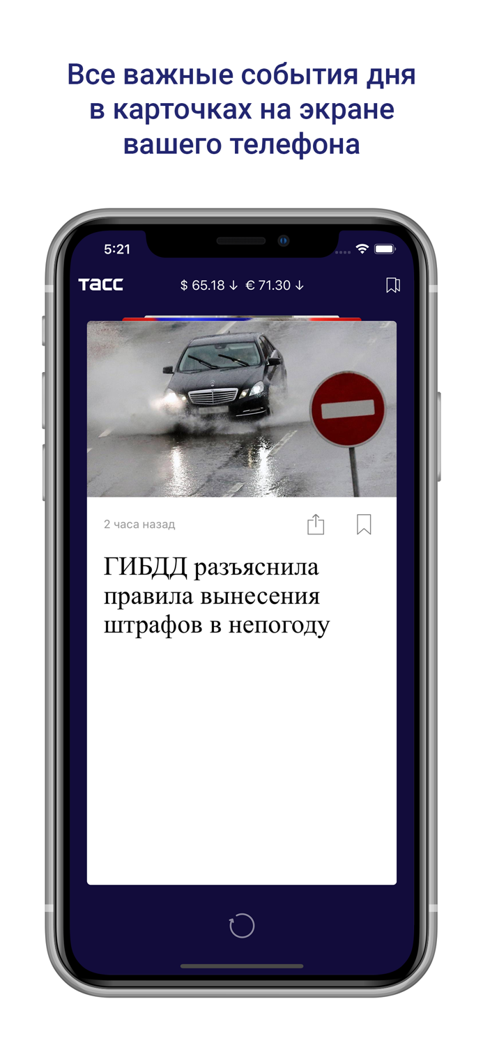 ТАСС сейчас