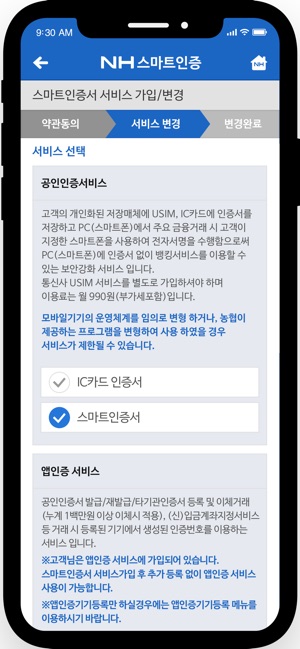 NH스마트인증(圖2)-速報App