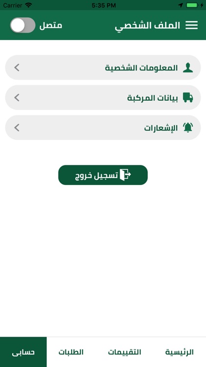 على طريقك كابتن screenshot-6