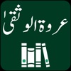 Tafseer Urwatul | Quran | Urdu