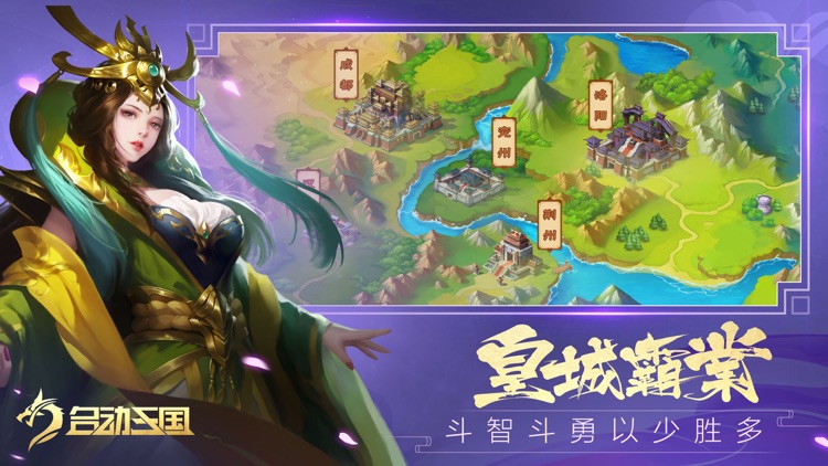 名动三国-群英策略卡牌游戏 screenshot-4