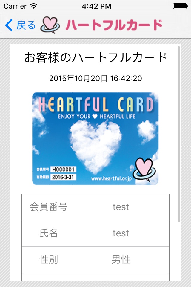 ハートフルアプリ screenshot 2