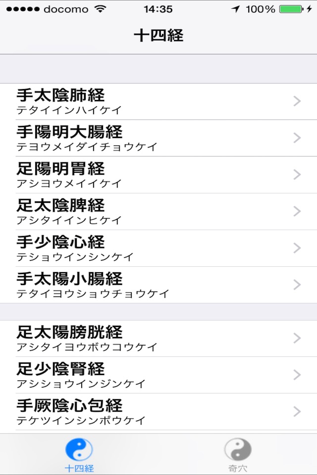 経穴マニュアル screenshot 3