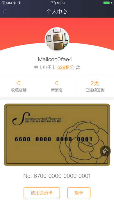 Screenshot #3 pour 购物@金融街