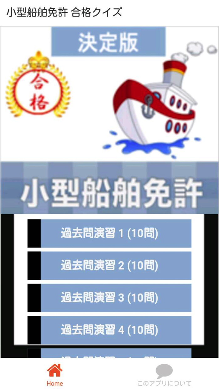 小型船舶免許 合格クイズ