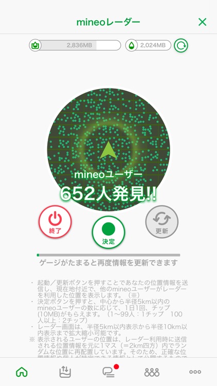 mineoアプリ screenshot-3