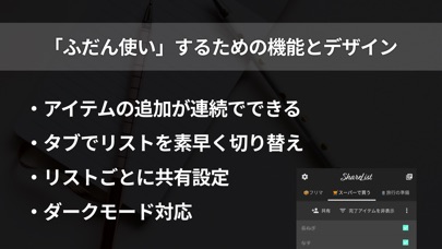 【图】ShareList – リスト型メモを共有、同期(截图3)