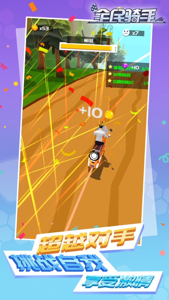 【图】全民骑手(截图2)